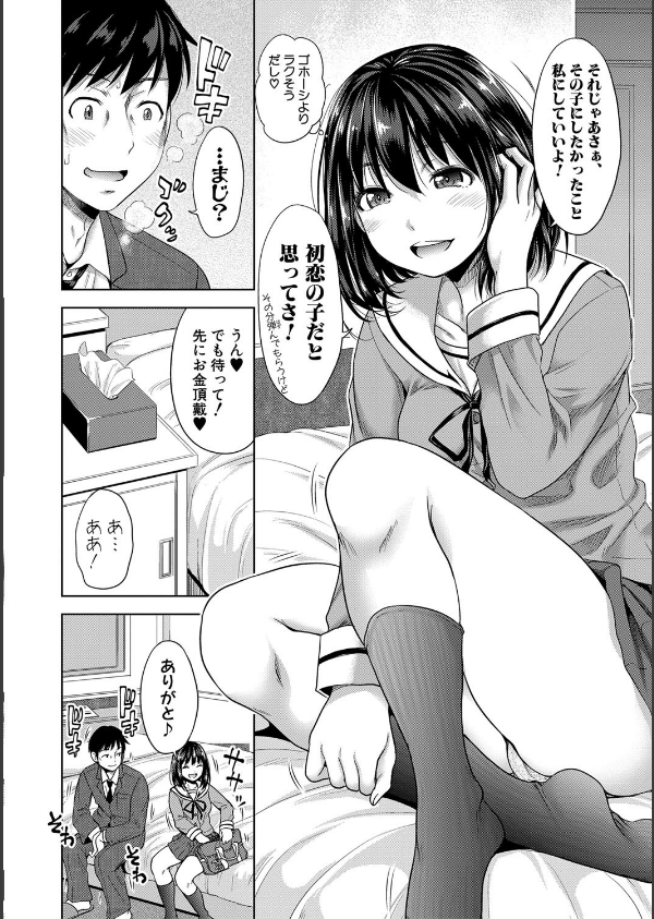 初恋のヒト -もし相性抜群なパパ活娘が義娘になって24時間ハメ放題になったら-【電子…_6枚目の画像